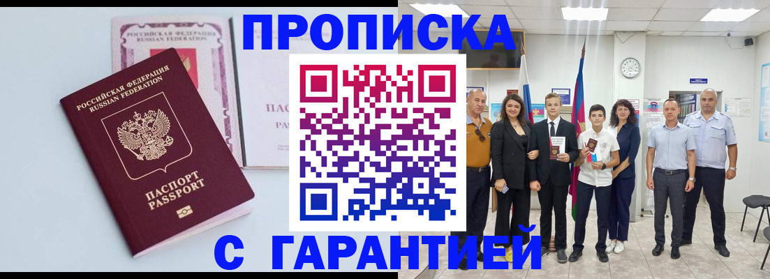 временная регистрация для всех в Саранске