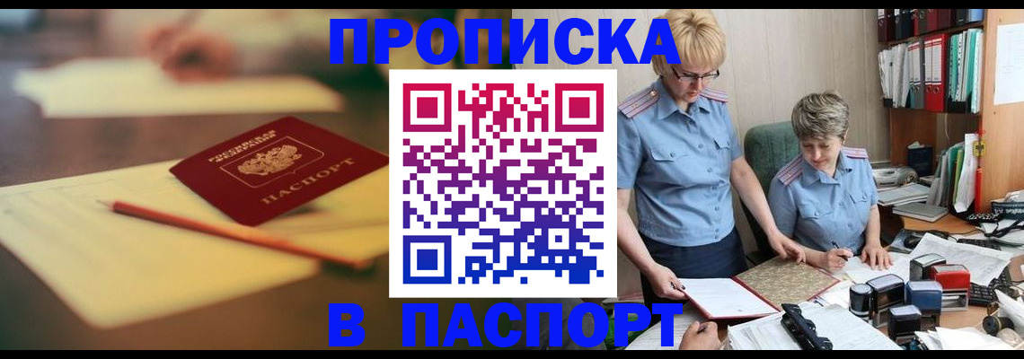 временная регистрация гарантия в Саранске