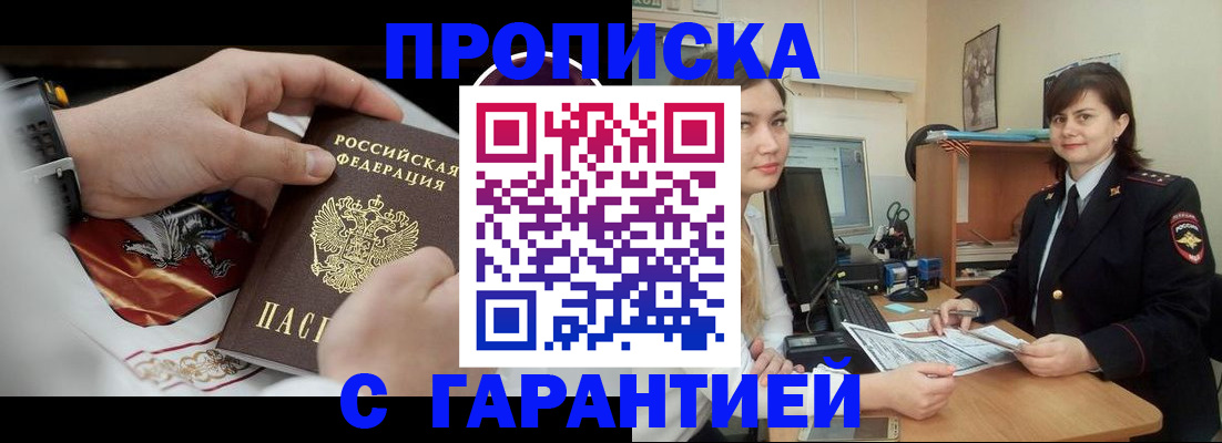 временная регистрация законно в Саранске