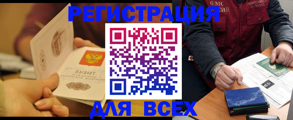 временная регистрация в квартире в Саранске