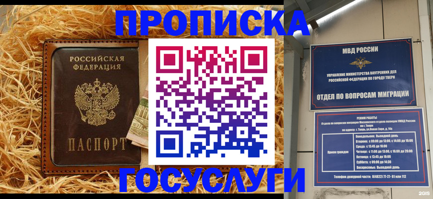 временная регистрация надежно в Саранске